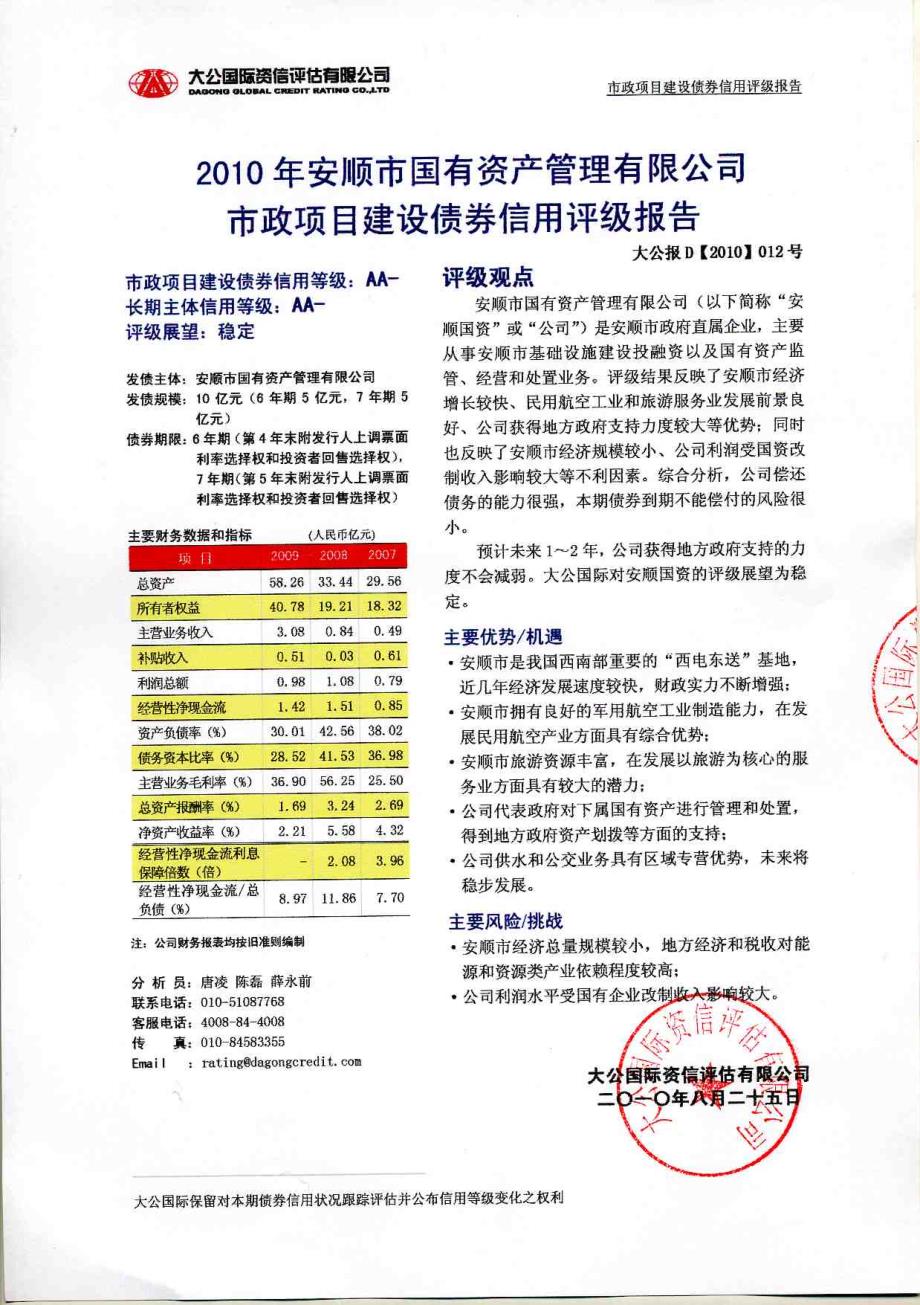 安顺国资评级_第1页