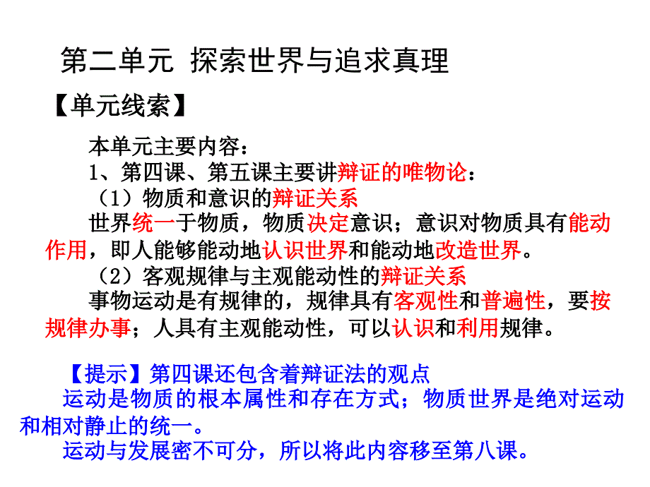 哲学第二单元复习_第1页