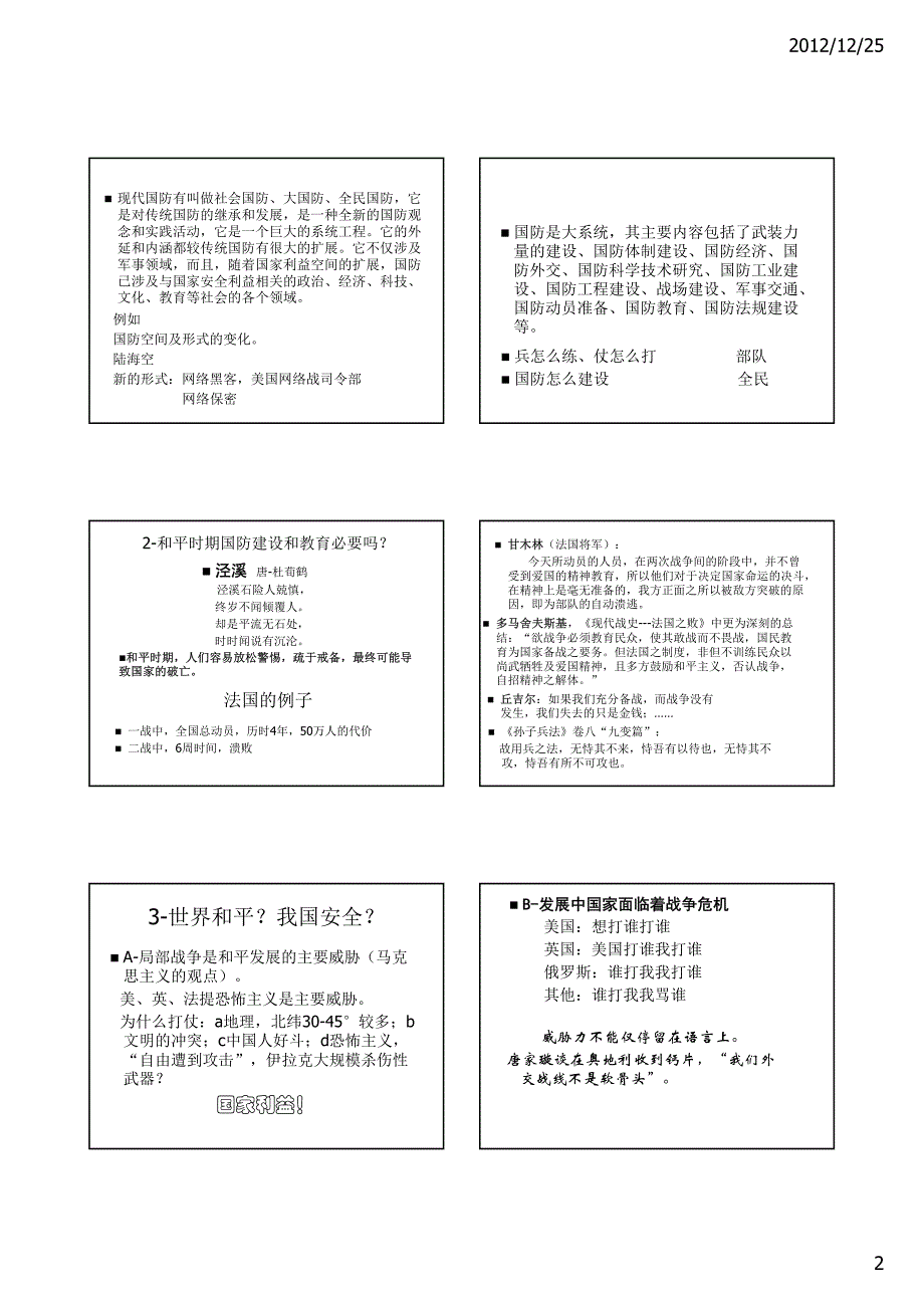 军事理论思想_第2页