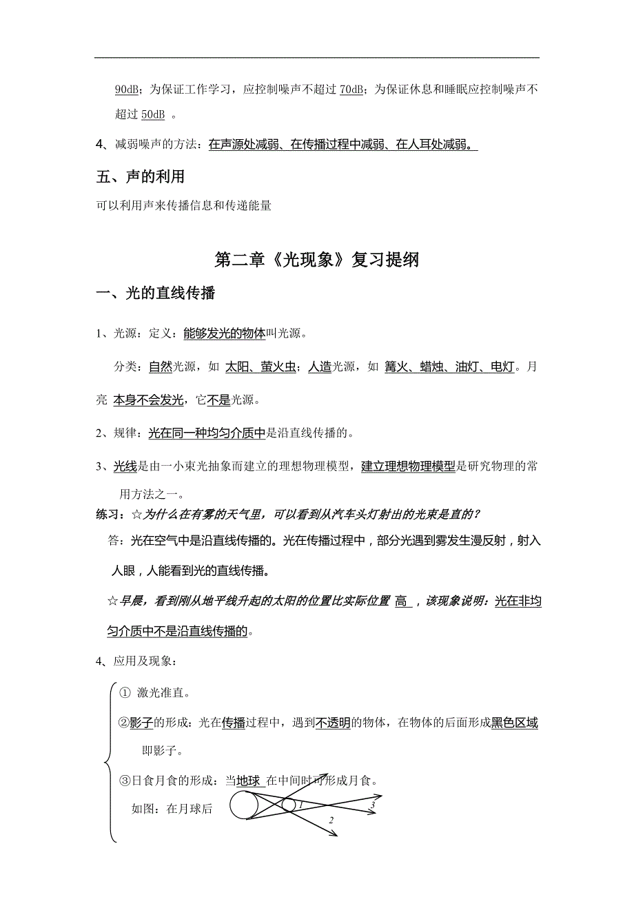 2011年八年级物理上册系统知识点复习_第4页