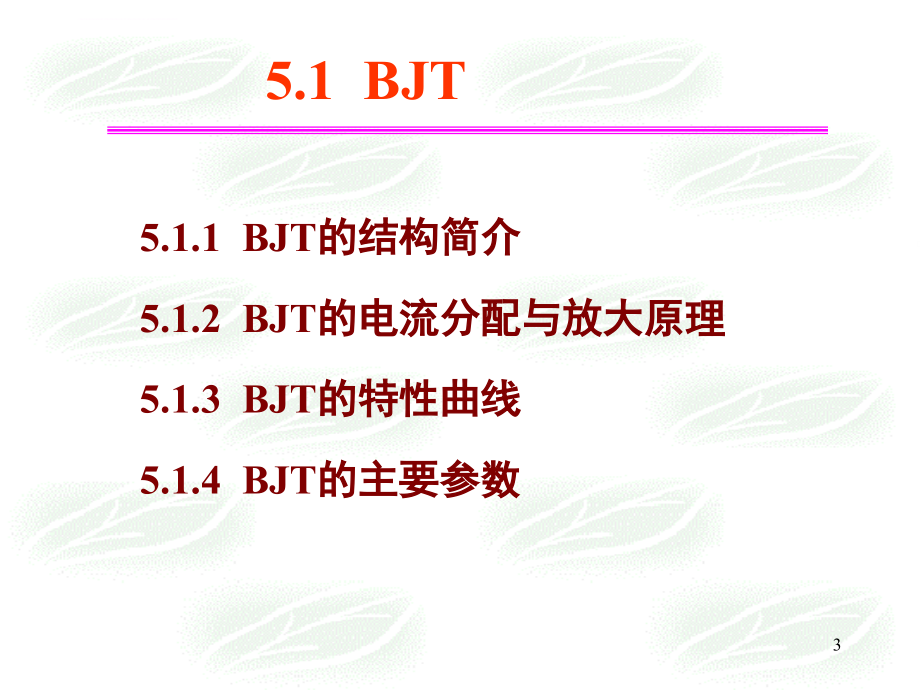 第5、6章放大电路基础_第3页