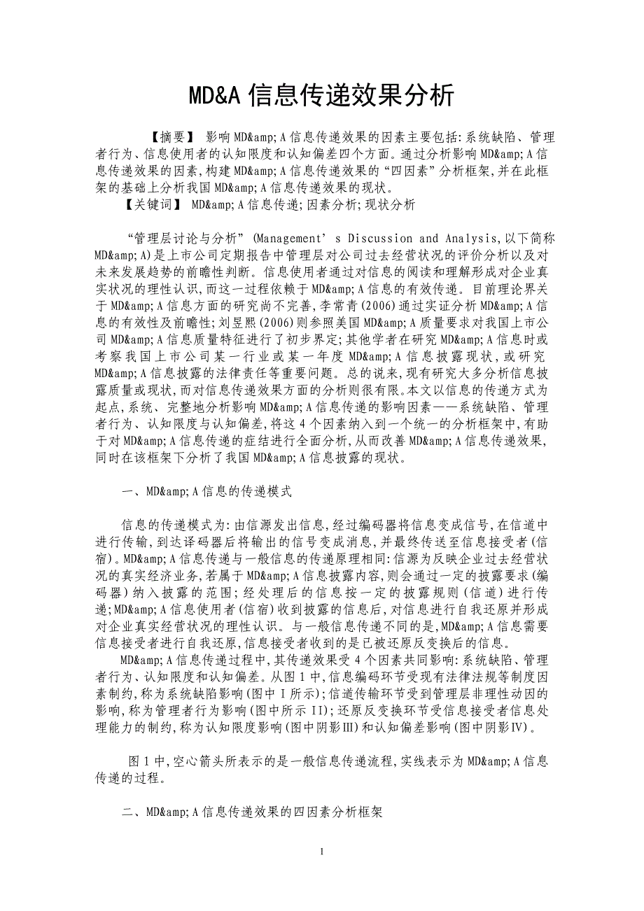 MD&A信息传递效果分析_第1页