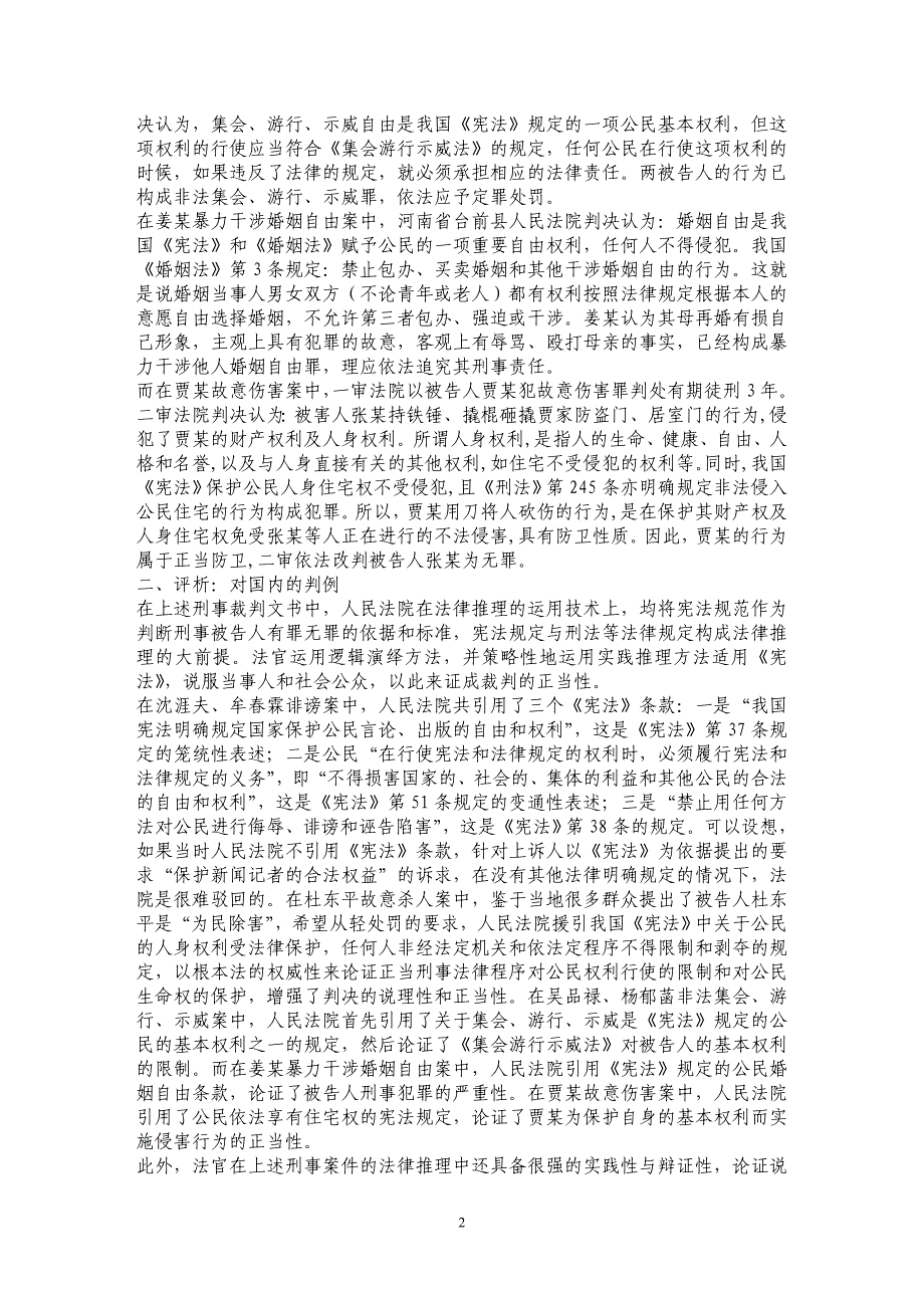 宪法在刑事审判中的适用研究——以中、美两国个案运用为比较_第2页