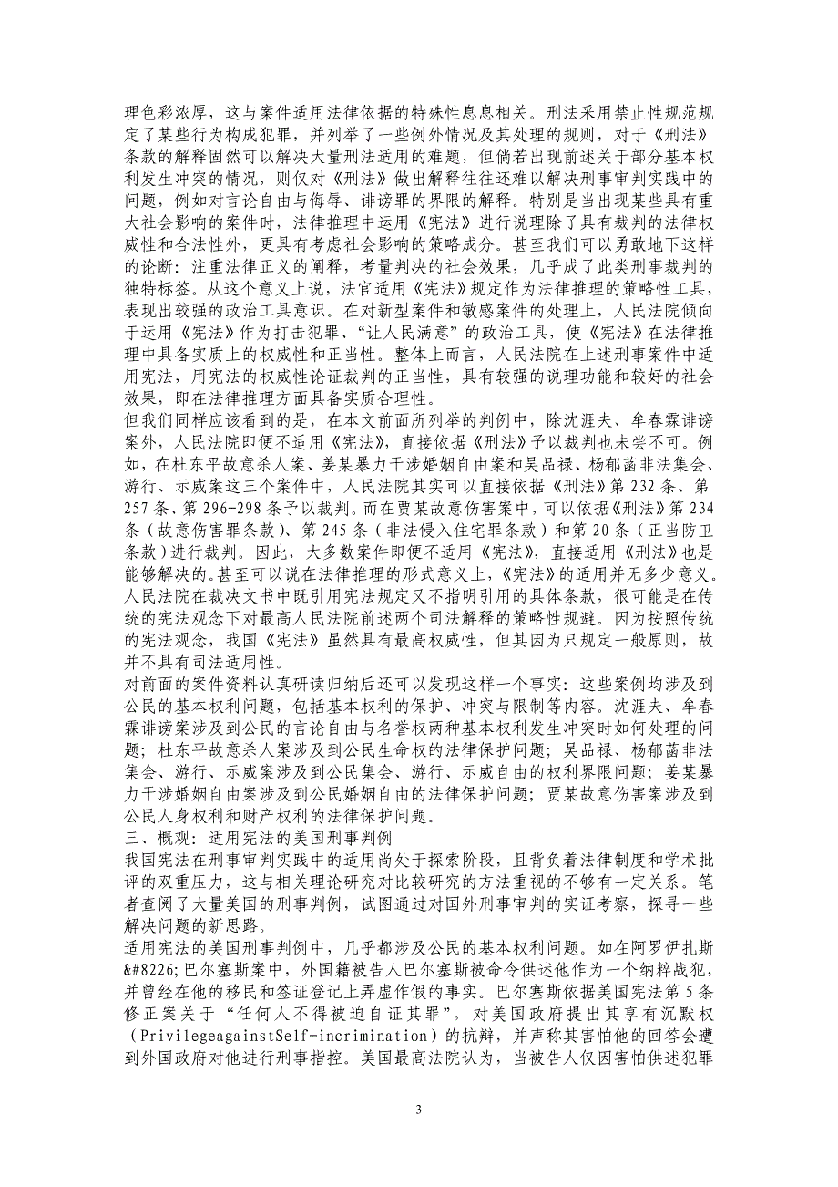 宪法在刑事审判中的适用研究——以中、美两国个案运用为比较_第3页