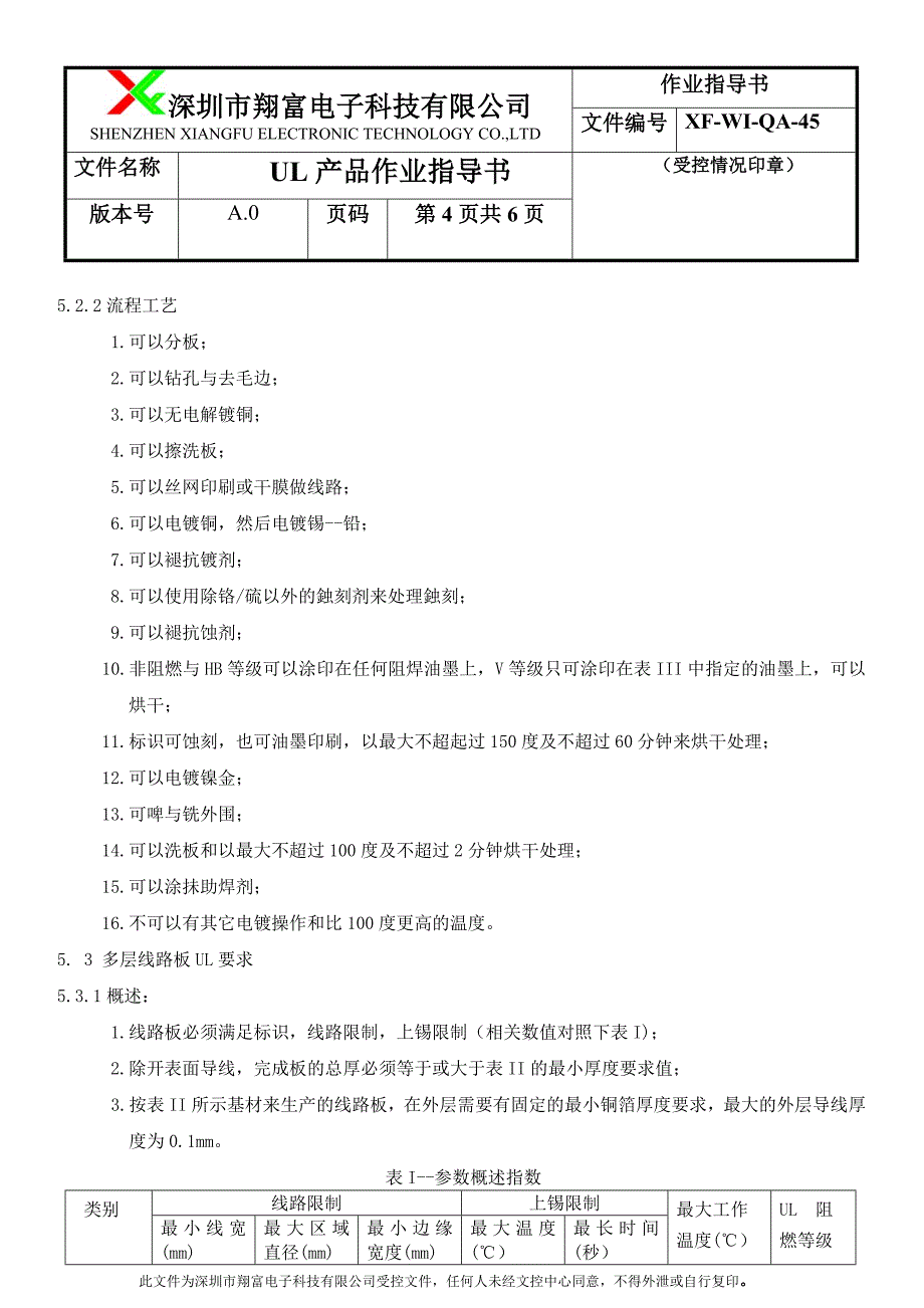 UL产品作业指导书_第4页