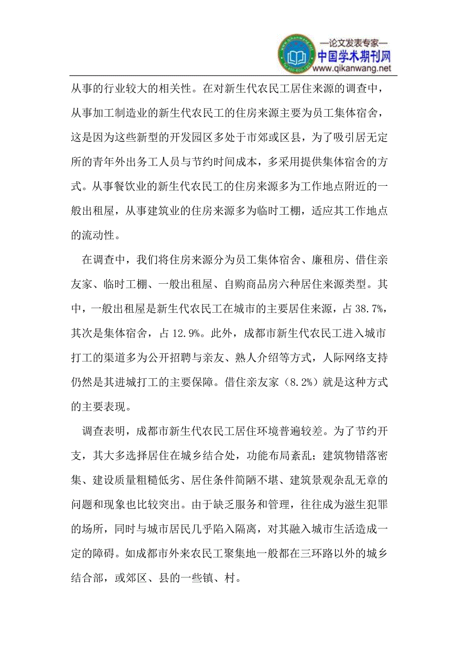 新生代农民工定居城镇的制度创新与政策突破_第3页