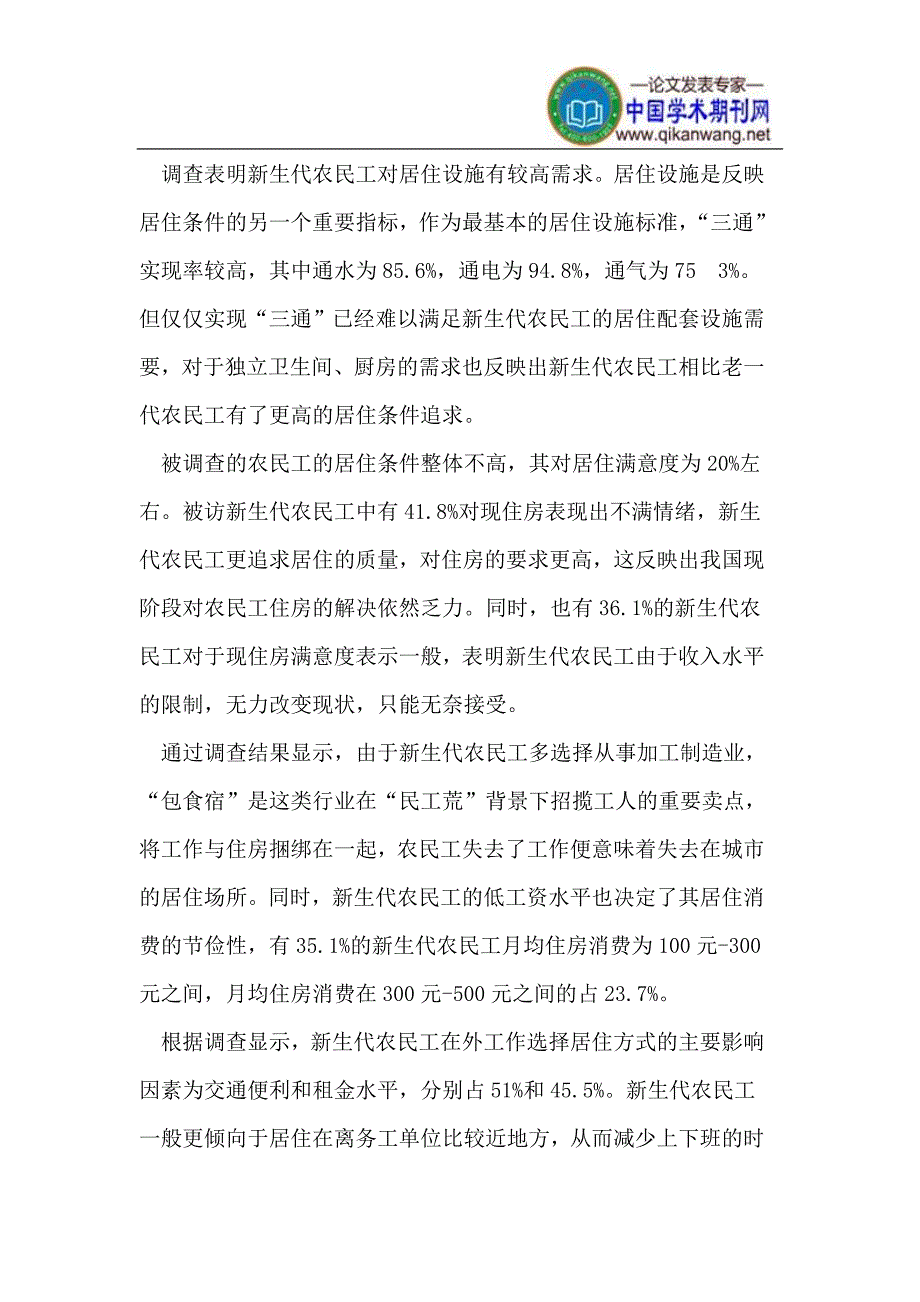 新生代农民工定居城镇的制度创新与政策突破_第4页