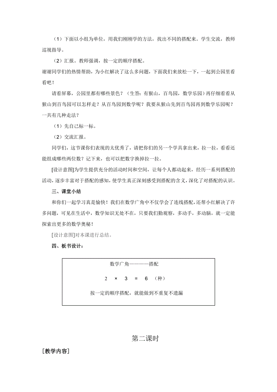 数学广角 搭配问题_第4页