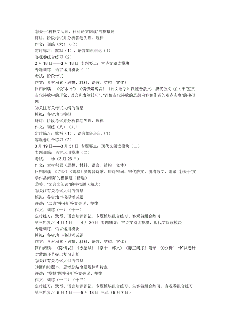 高三语文高考复习全程计划1_第3页