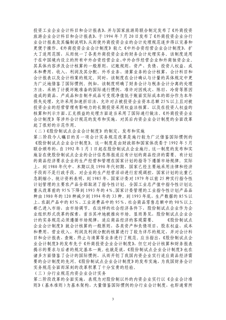 浅述我国会计改革的历程_第3页