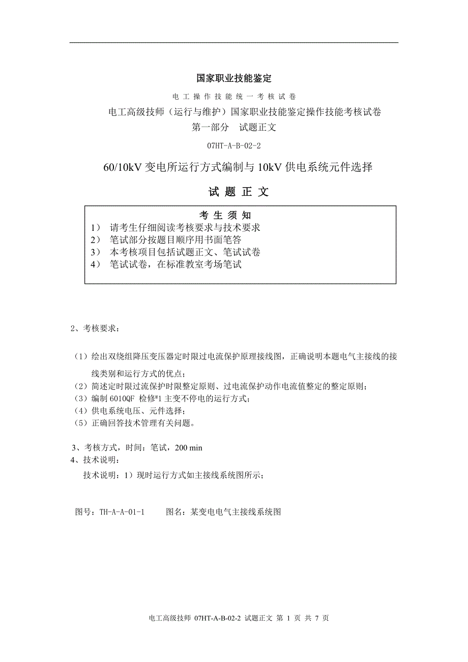 新电工高技师专业技能新_第1页