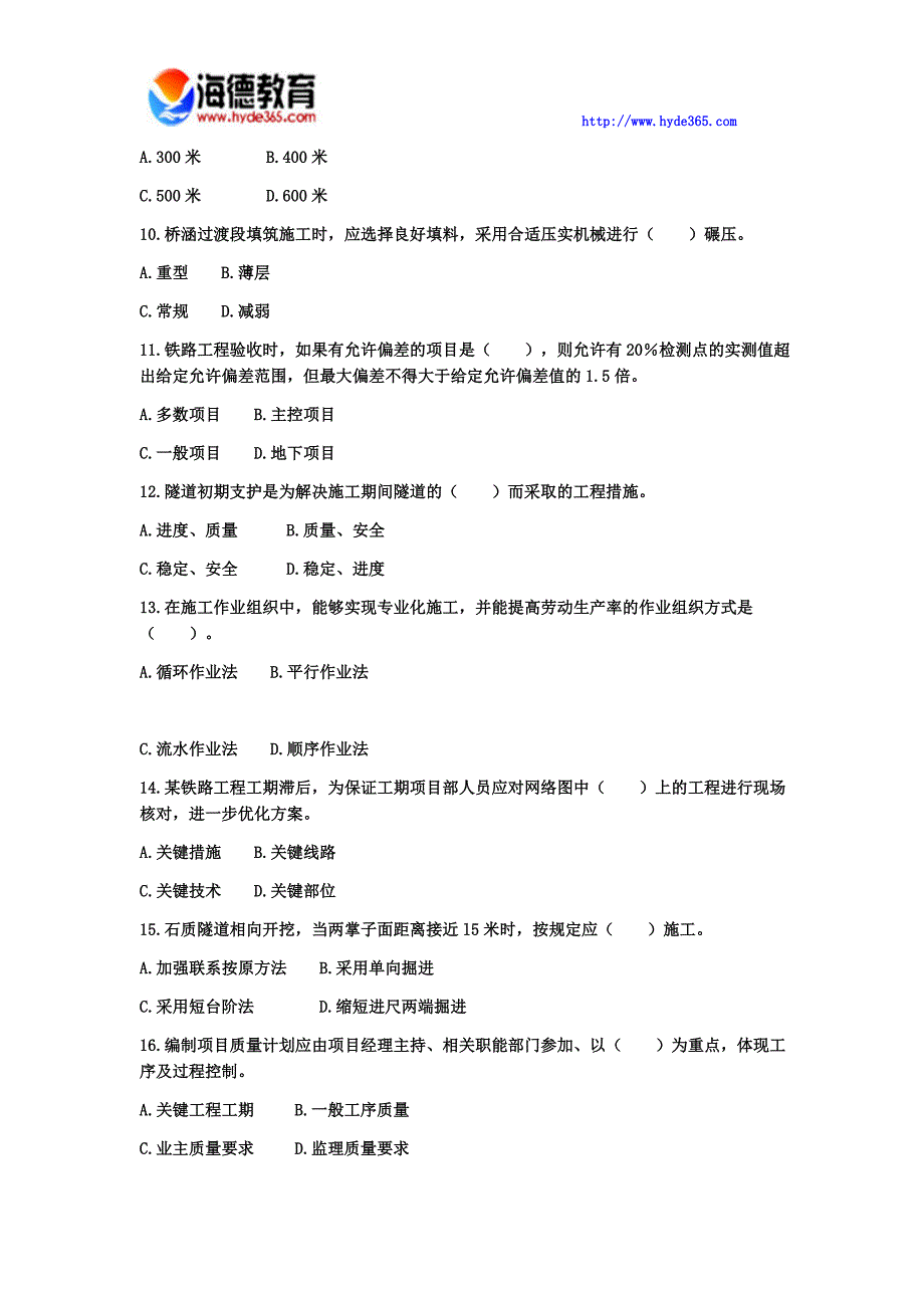 一建造师考试铁路工程管理实务强化冲刺五_第2页