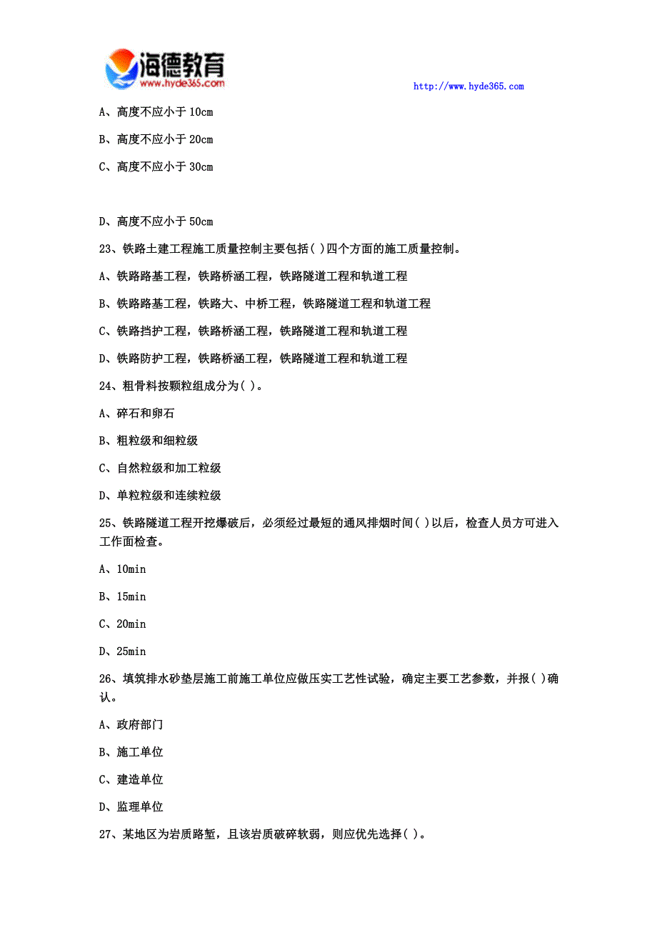 一建造师考试铁路工程管理实务强化冲刺五_第4页