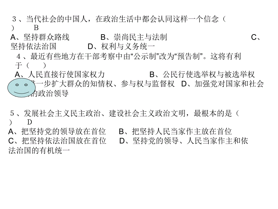 高一政治公民的政治生活复习_第4页