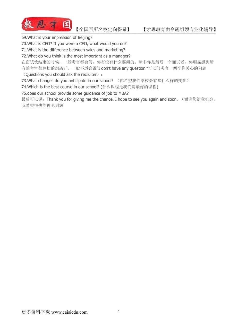 南大经济学考博试题真题考博经验考博心得复试真题真题笔记_第5页