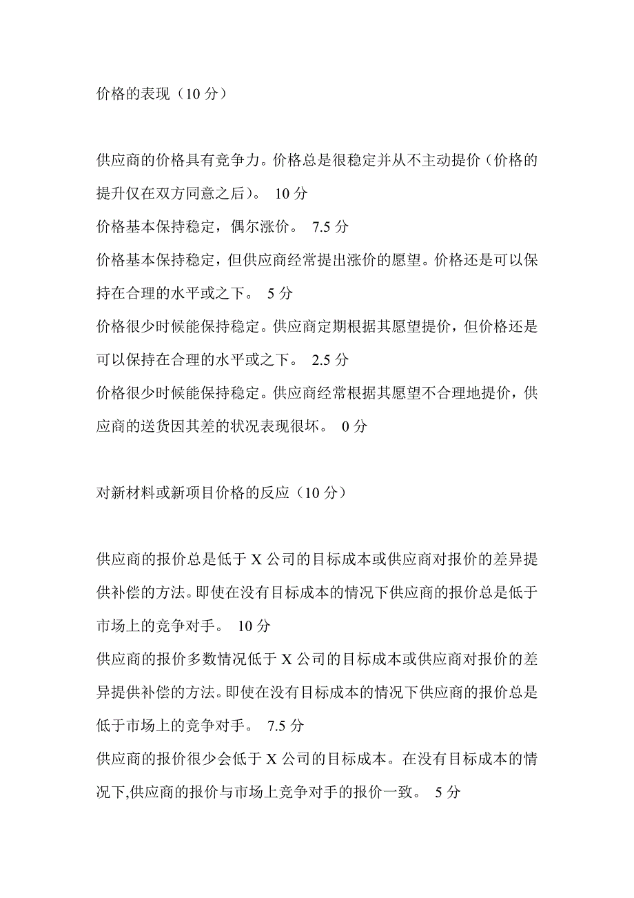 供应商的评估_第4页