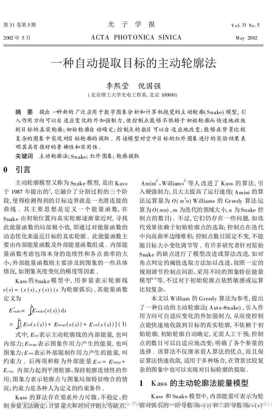 一种自动提取目标的主动轮廓法_第1页