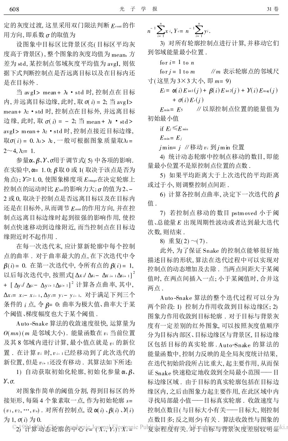 一种自动提取目标的主动轮廓法_第3页