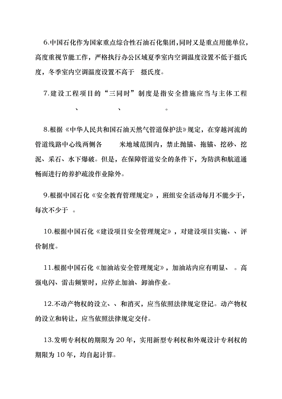 普法知识竞赛_第2页