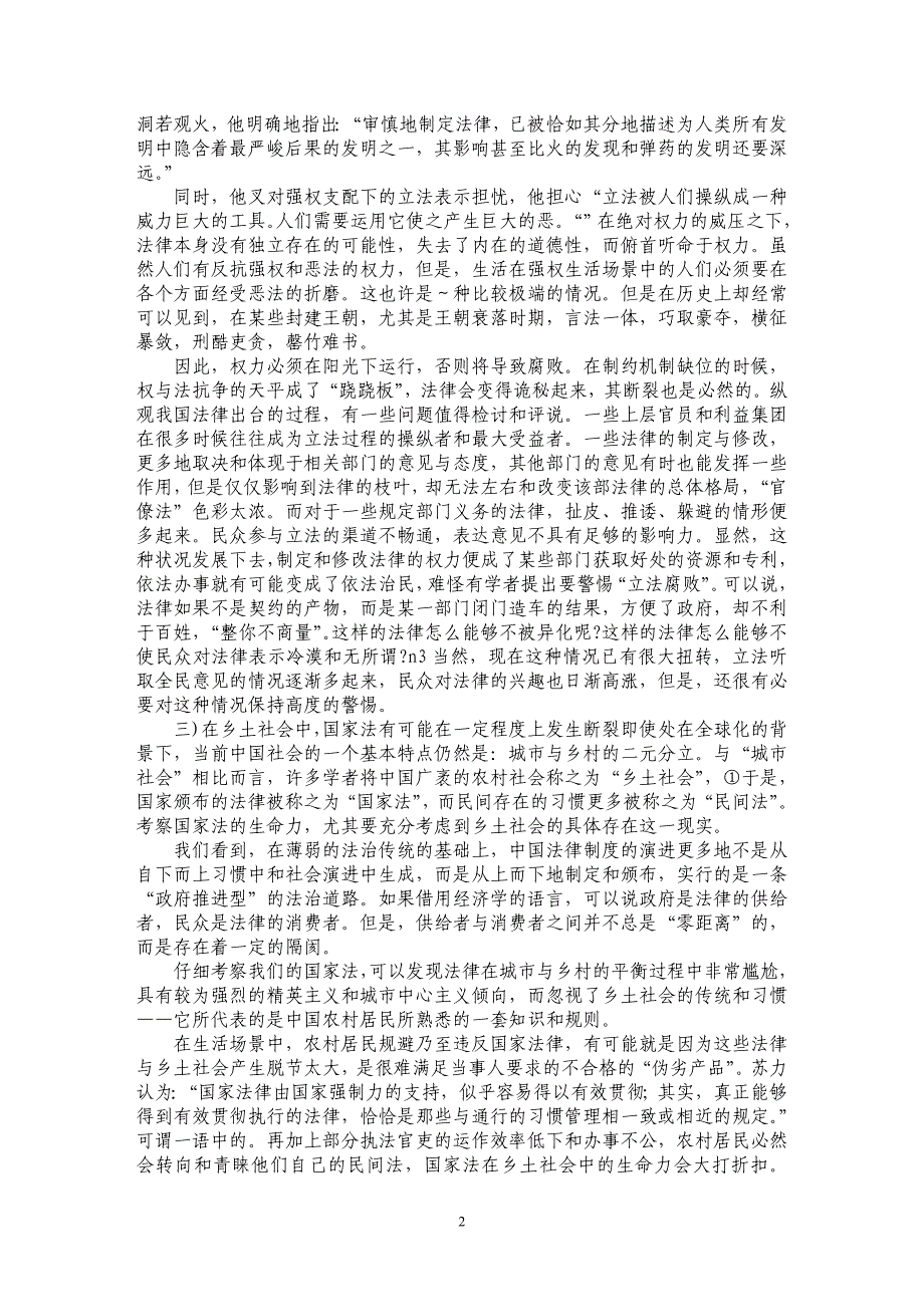 制约与解释生活场景对法律生命的考量_第2页