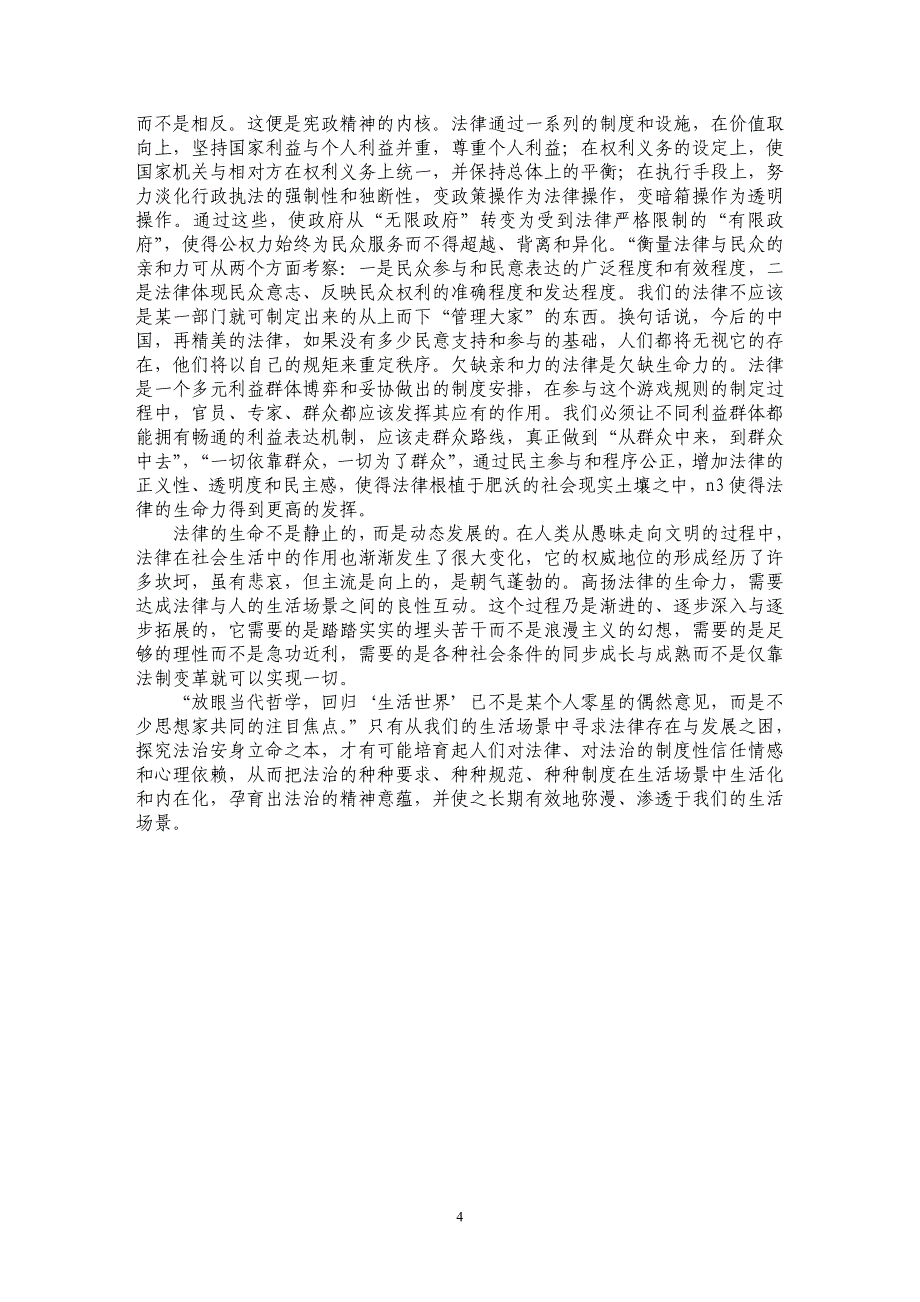 制约与解释生活场景对法律生命的考量_第4页