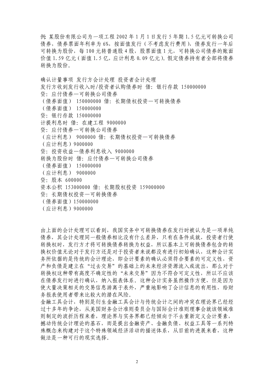 金融工具会计准则对我国可转债会计处理的影响_第2页