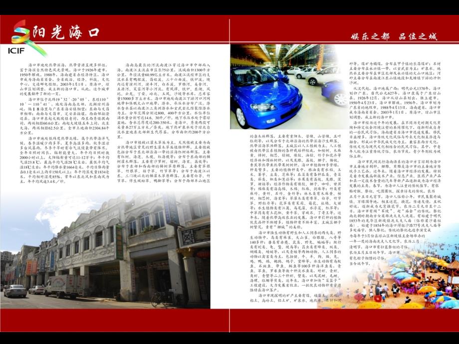 中国文化产业博览交易会海口历史文化名城画册_第4页