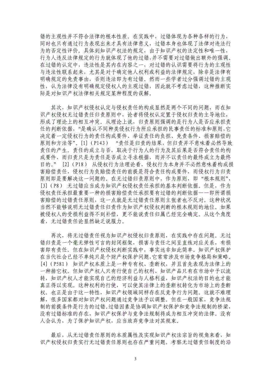 知识产权侵权归责原则研究_第3页