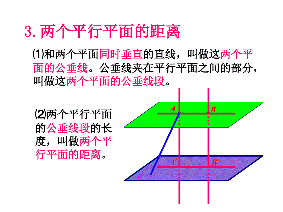 高二数学距离2_第2页