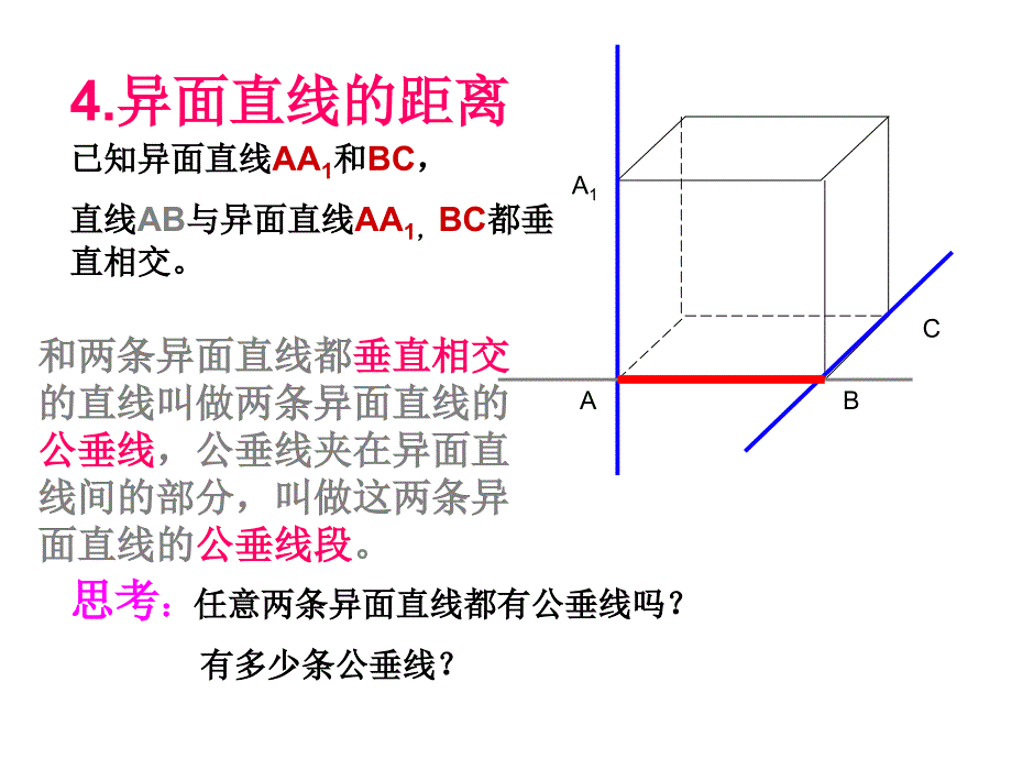 高二数学距离2_第3页