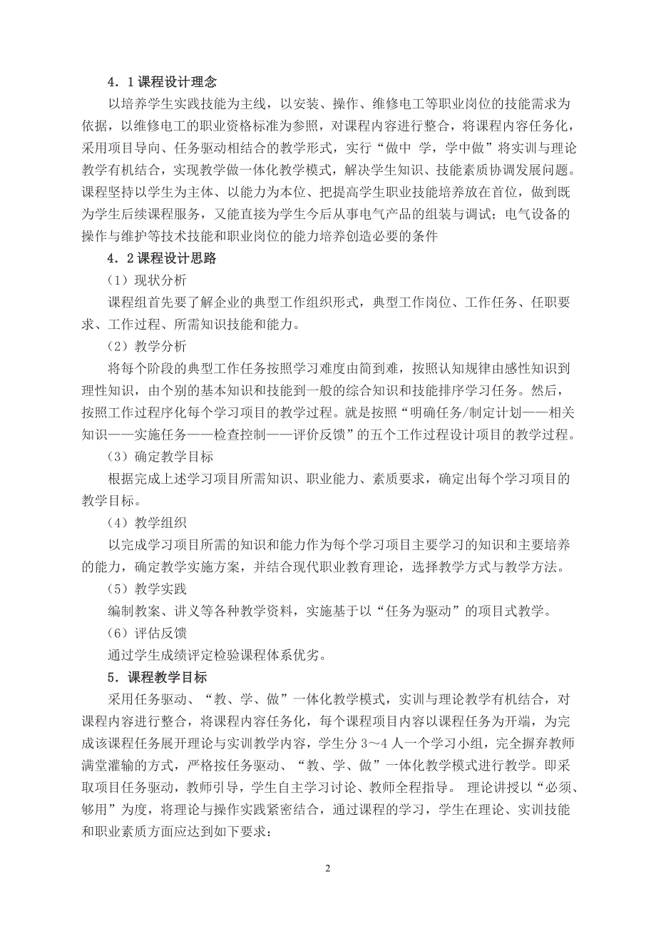 电工技能训练一体化课程教学标准开发技术规程_第2页