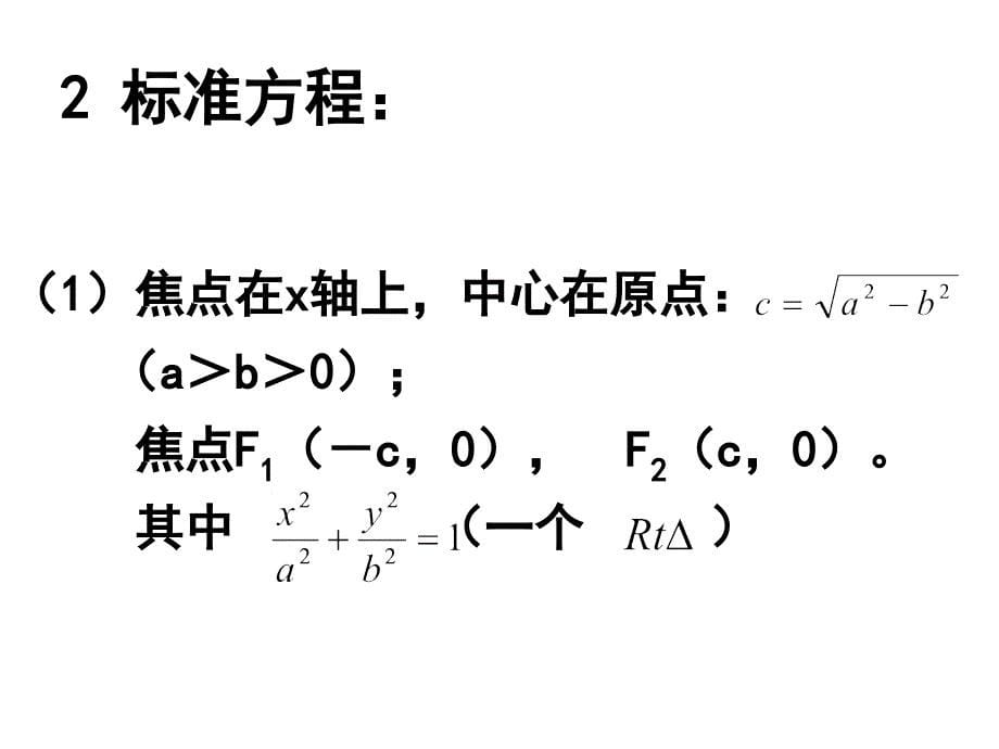 高三数学圆锥曲线-椭圆_第5页