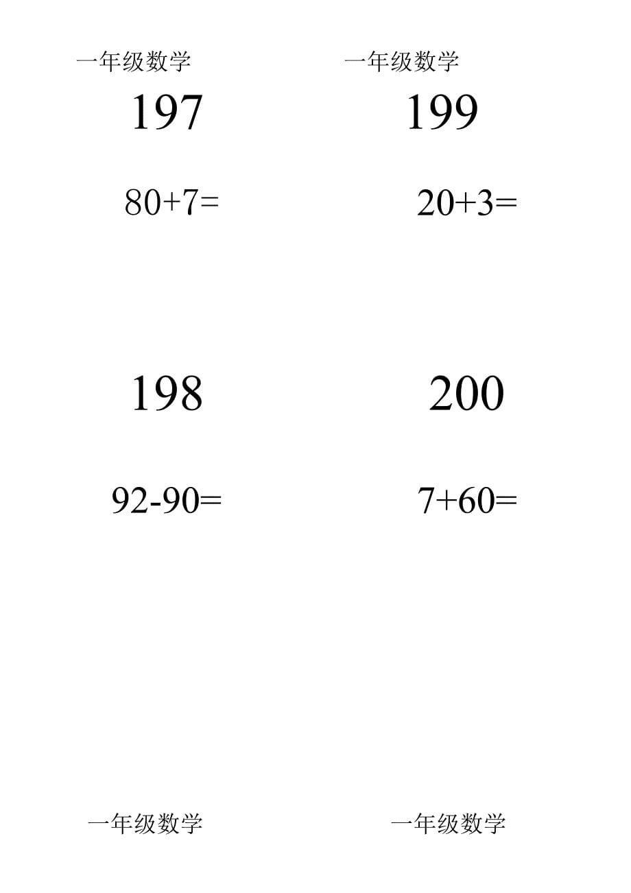 一年级数学知识财富题目(181-240)_第5页