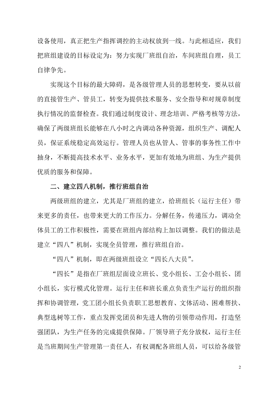 创新班组建制  强化创争活动_第2页