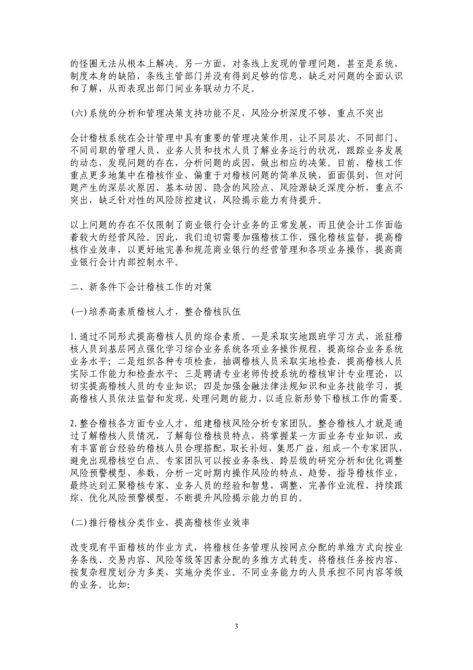 计算机技术条件下会计稽核作业的问题与对策 _第3页