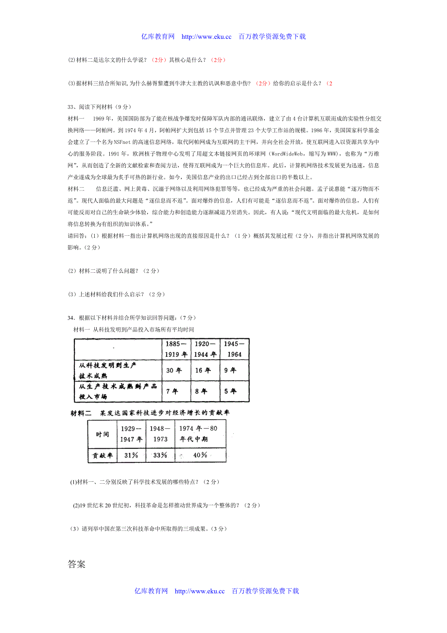 高二历史第四单元测试卷_第4页