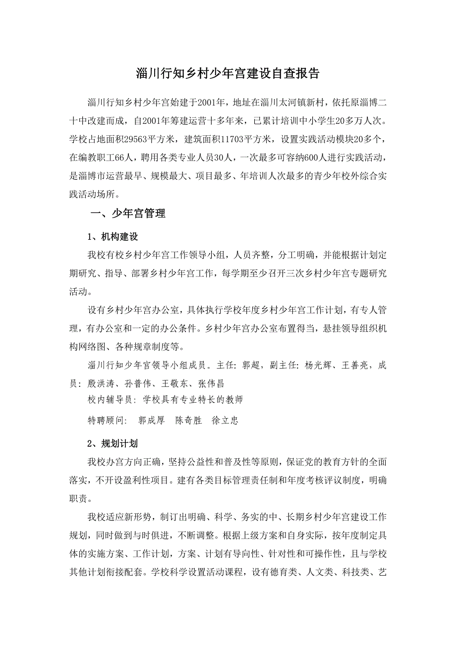 淄川行知乡村少年宫建设汇报材料_第1页