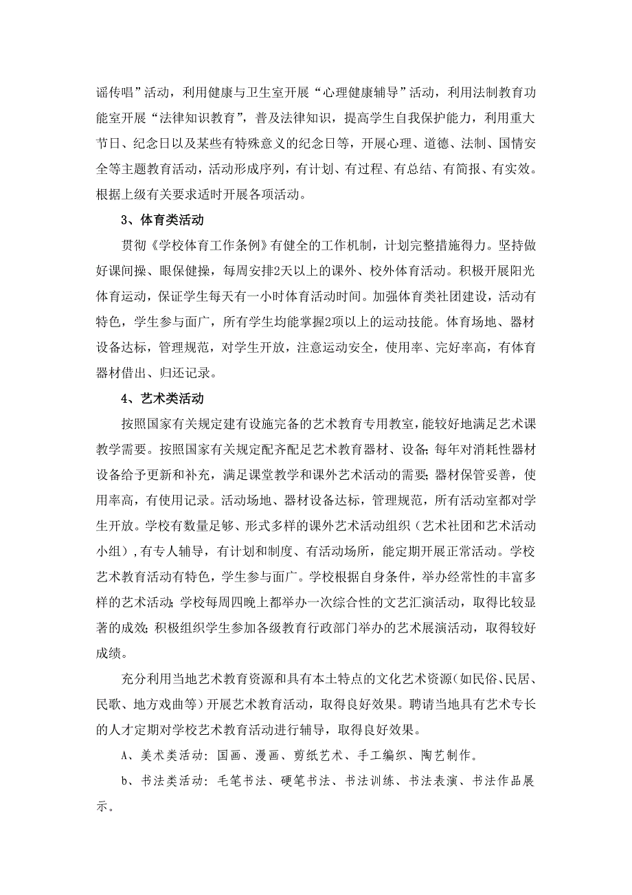 淄川行知乡村少年宫建设汇报材料_第4页