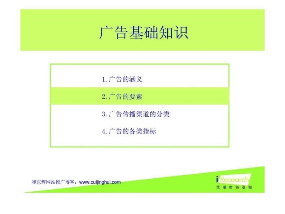 艾瑞咨询：网络广告培训手册.ppt_第5页