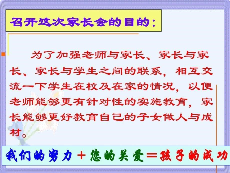 曙光学校六(2)班家长会_第5页