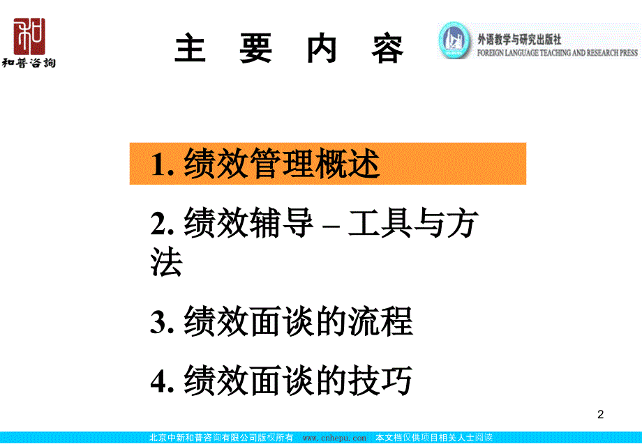 绩效辅导与面谈培训教材_第2页