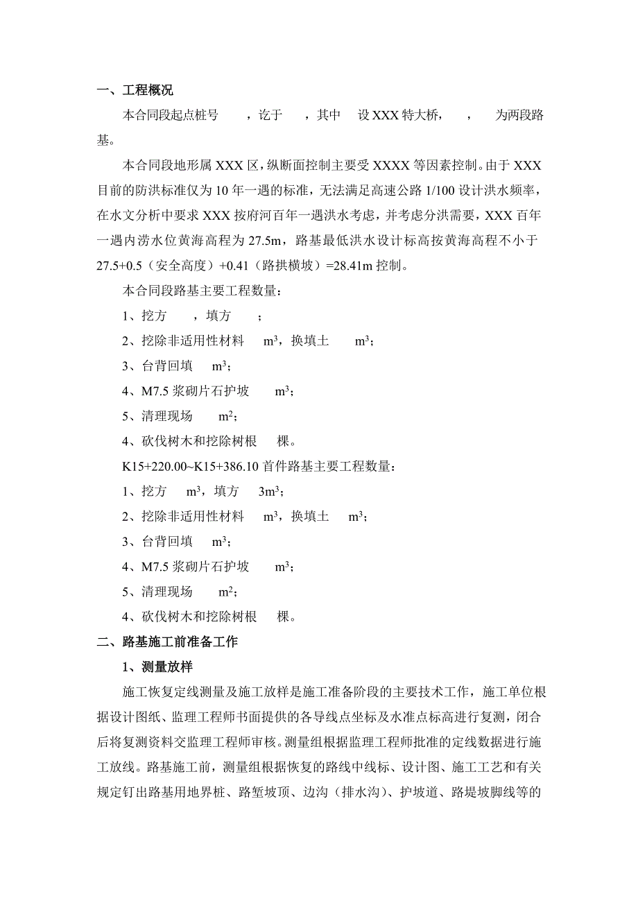 首件路基工程施工方案_第3页