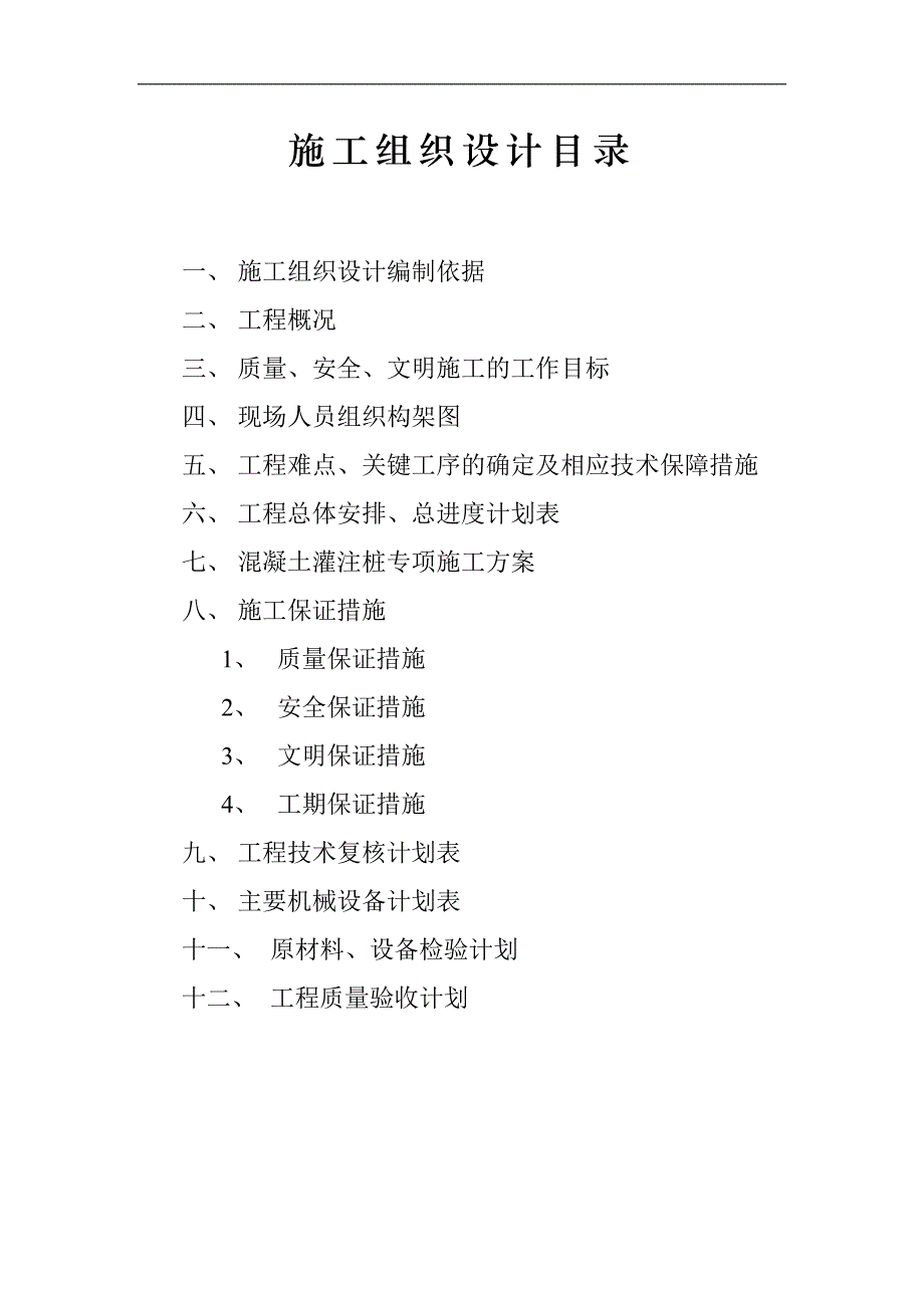 瑞丽市东南亚商住城捷安物流中心施工组织设计_第2页