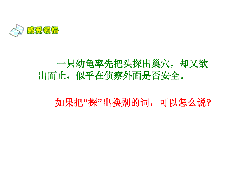 六年级语文大自然的秘密_第4页