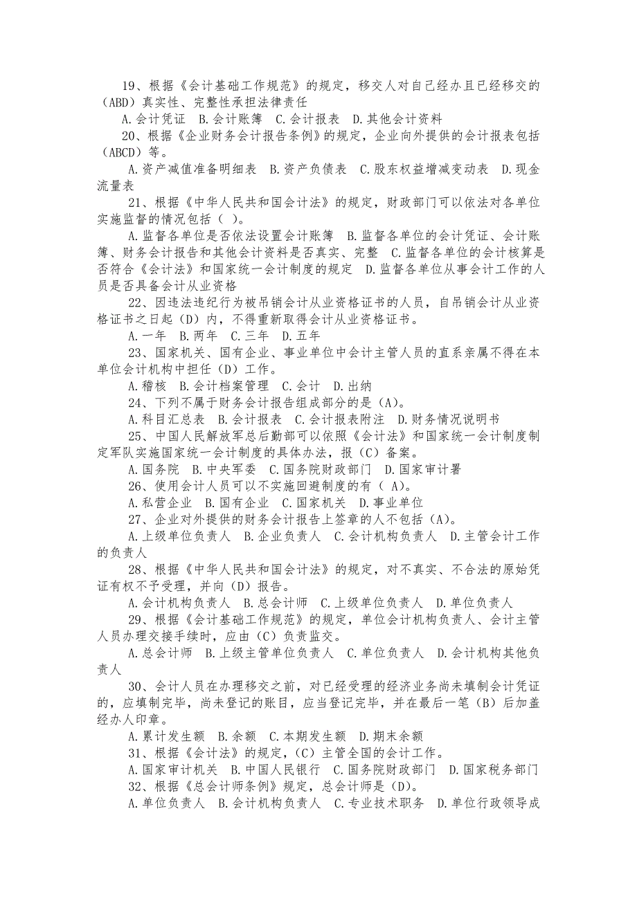 财经法规与职业道德模拟练习题1_第2页