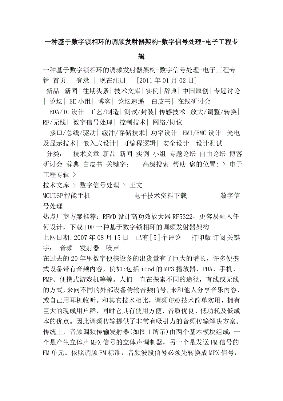 一种基于数字锁相环的调频发射器架构-数字信号处理-电子工程专辑_第1页