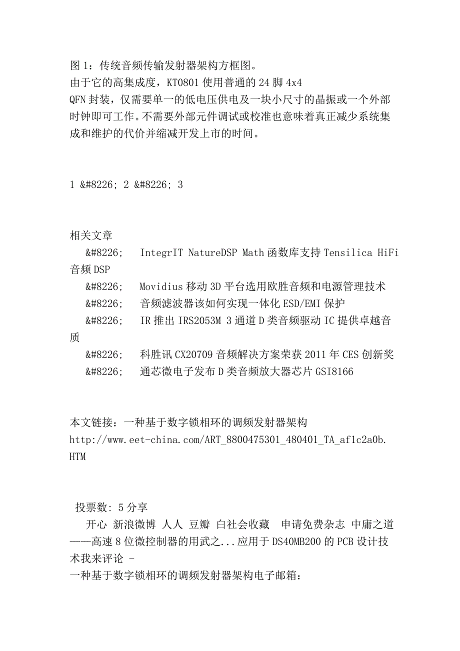 一种基于数字锁相环的调频发射器架构-数字信号处理-电子工程专辑_第3页