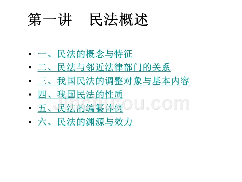 　民法概述_第1页