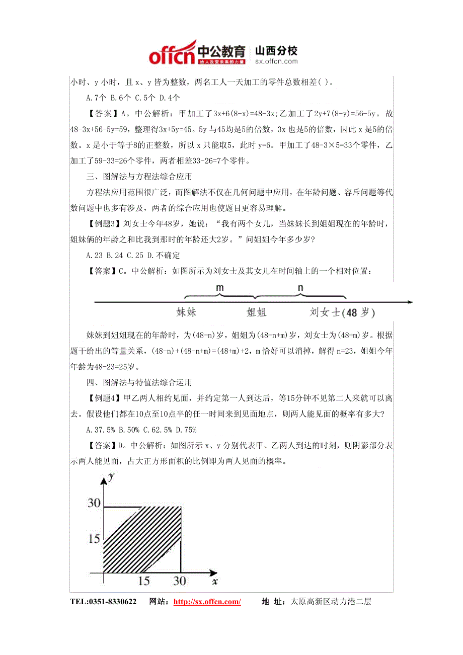 山西人事考试网    2014年山西公务员考试行测备考：高分重点突破之数量关系_第2页