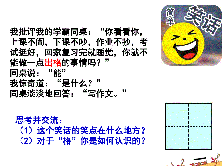 青春有格_第1页